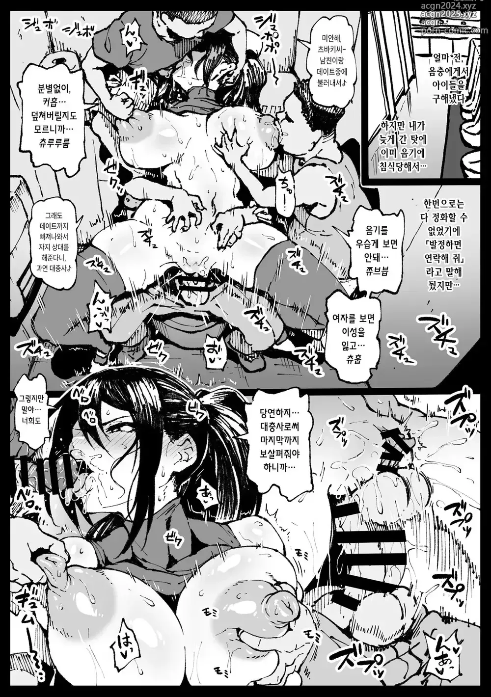 Page 72 of doujinshi 대충사 번역본 모음