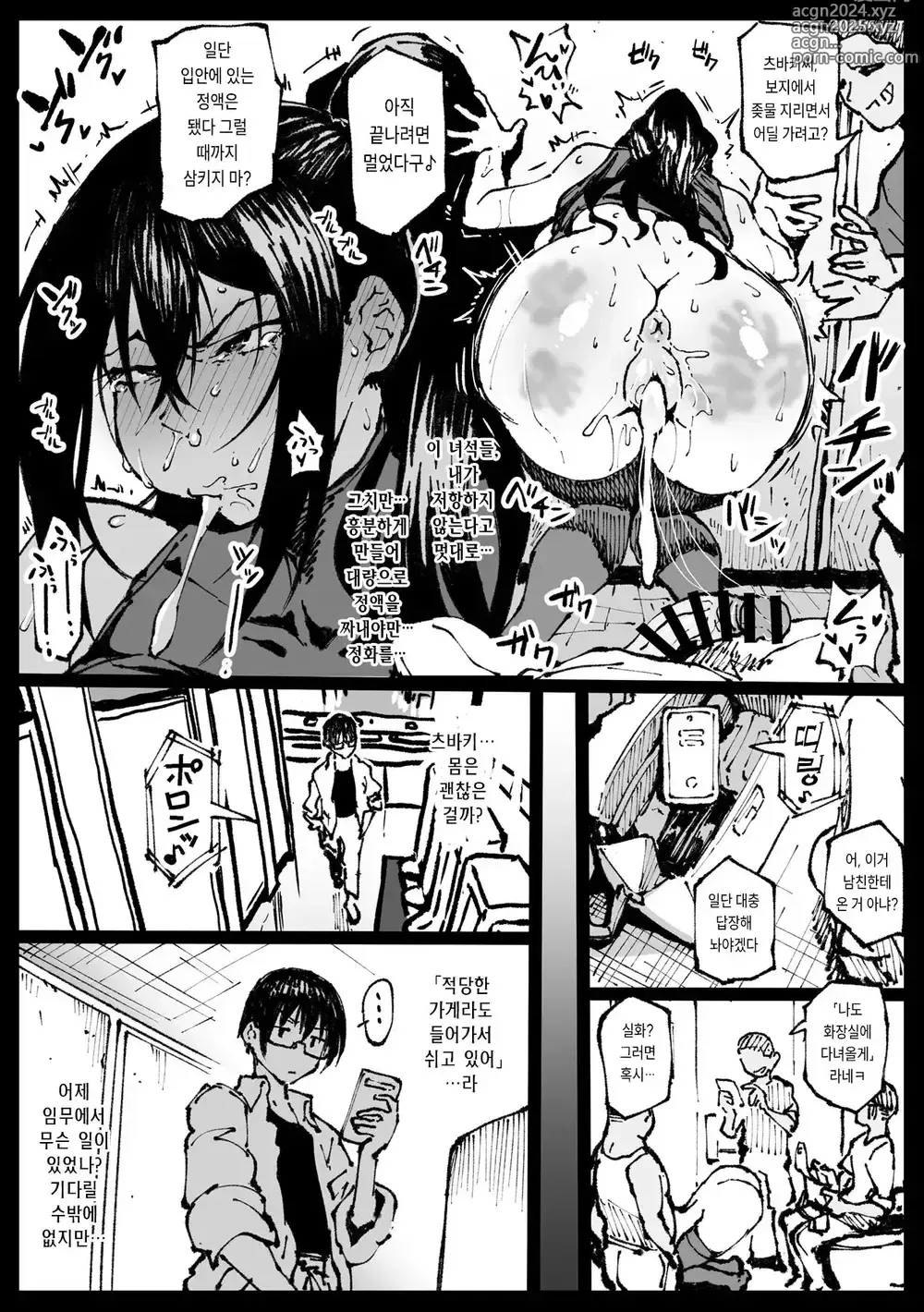 Page 75 of doujinshi 대충사 번역본 모음