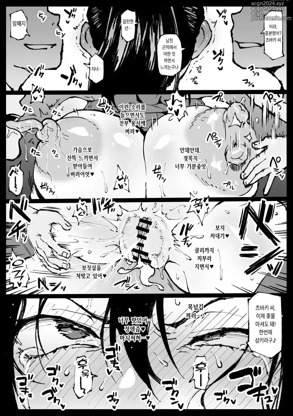 Page 77 of doujinshi 대충사 번역본 모음