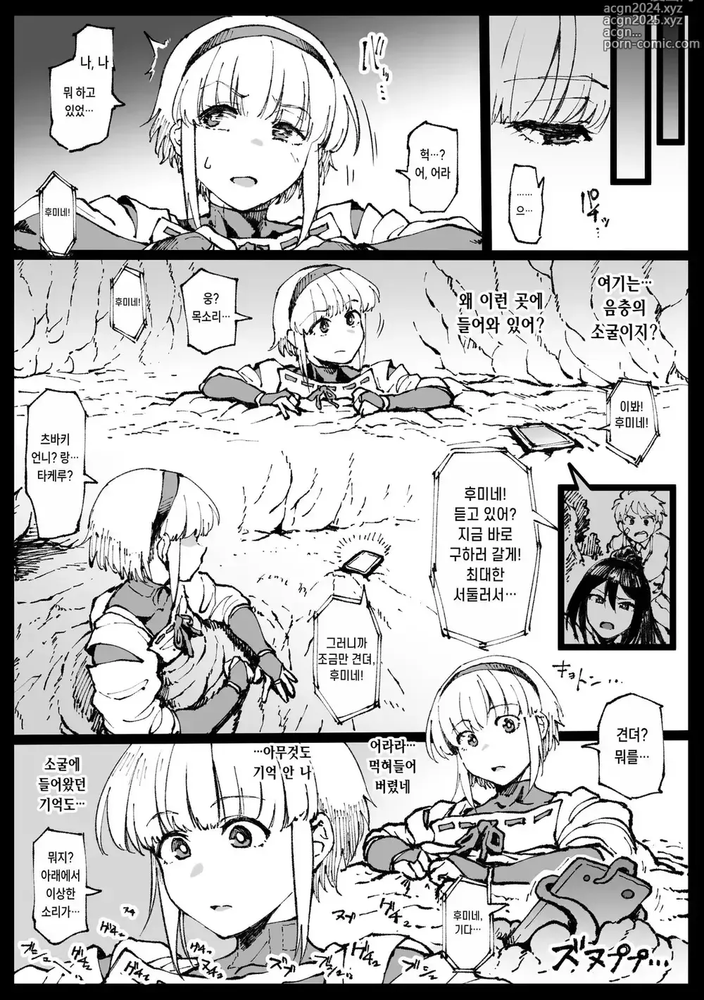 Page 85 of doujinshi 대충사 번역본 모음