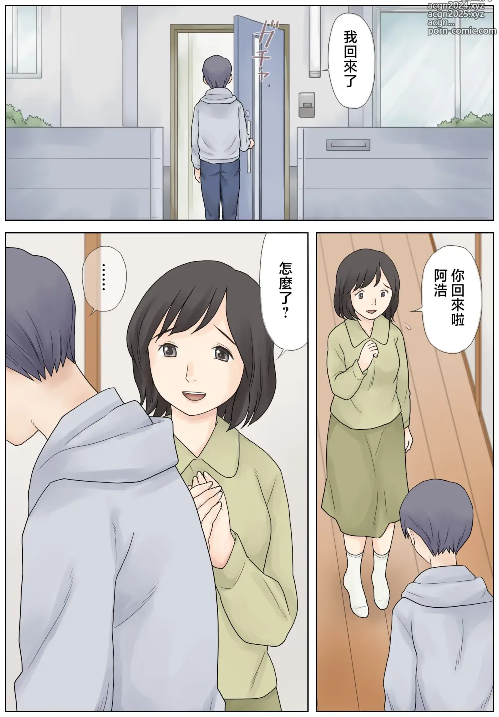 Page 2 of doujinshi 想治好兒子的勃起障礙