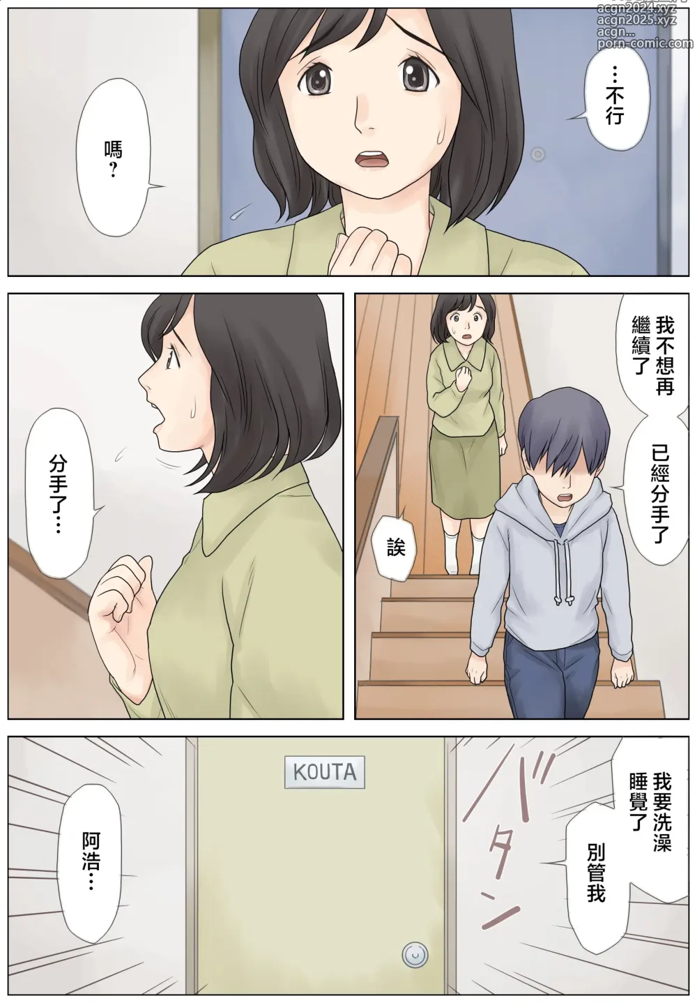 Page 3 of doujinshi 想治好兒子的勃起障礙