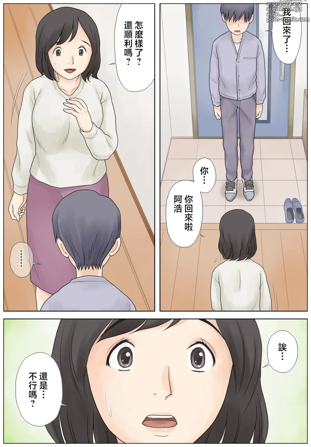 Page 34 of doujinshi 想治好兒子的勃起障礙