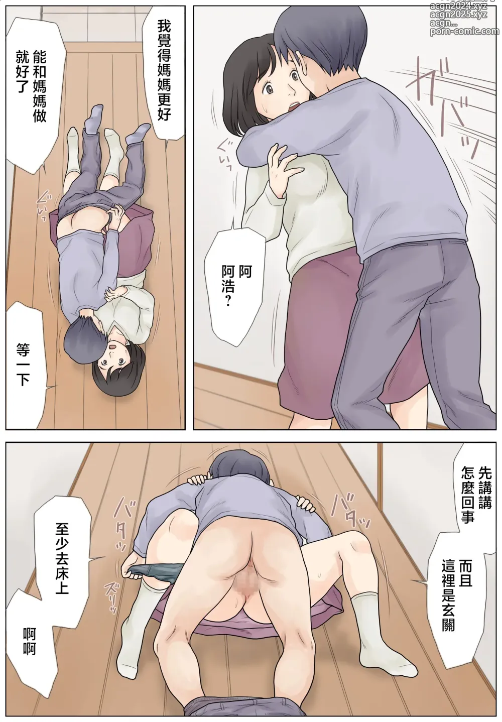 Page 35 of doujinshi 想治好兒子的勃起障礙