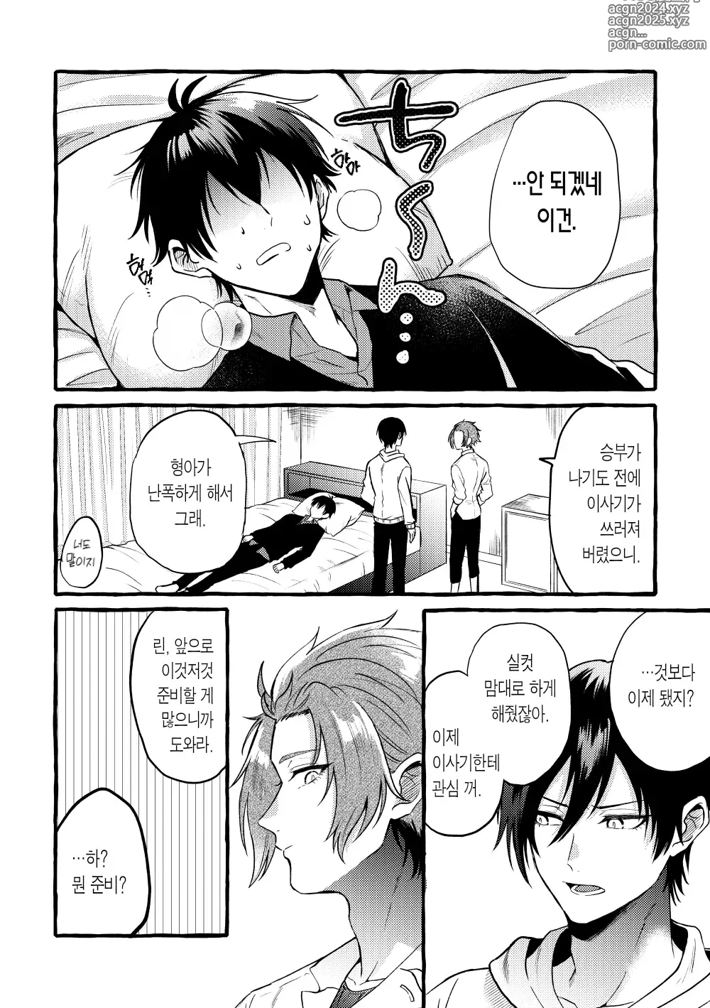 Page 23 of doujinshi 3인 교제!