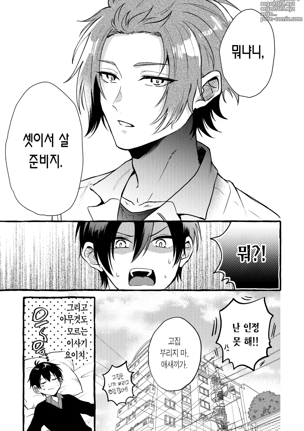 Page 24 of doujinshi 3인 교제!