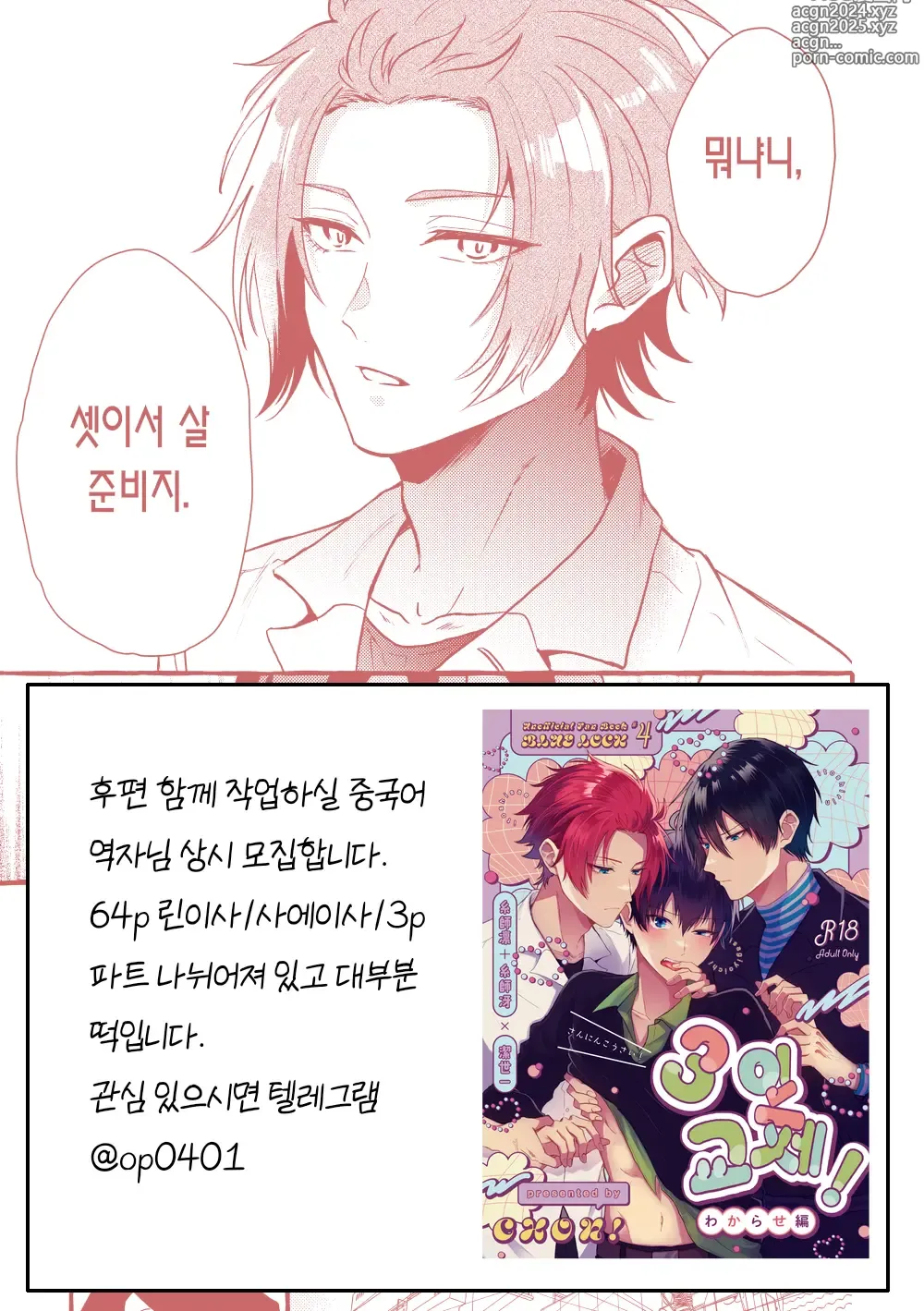 Page 25 of doujinshi 3인 교제!