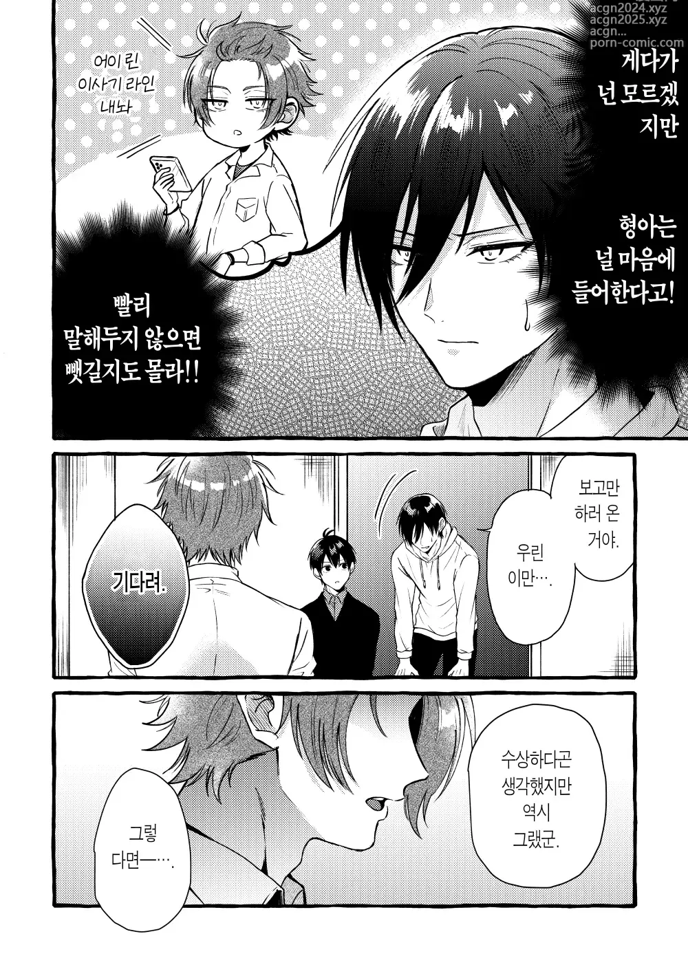 Page 4 of doujinshi 3인 교제!