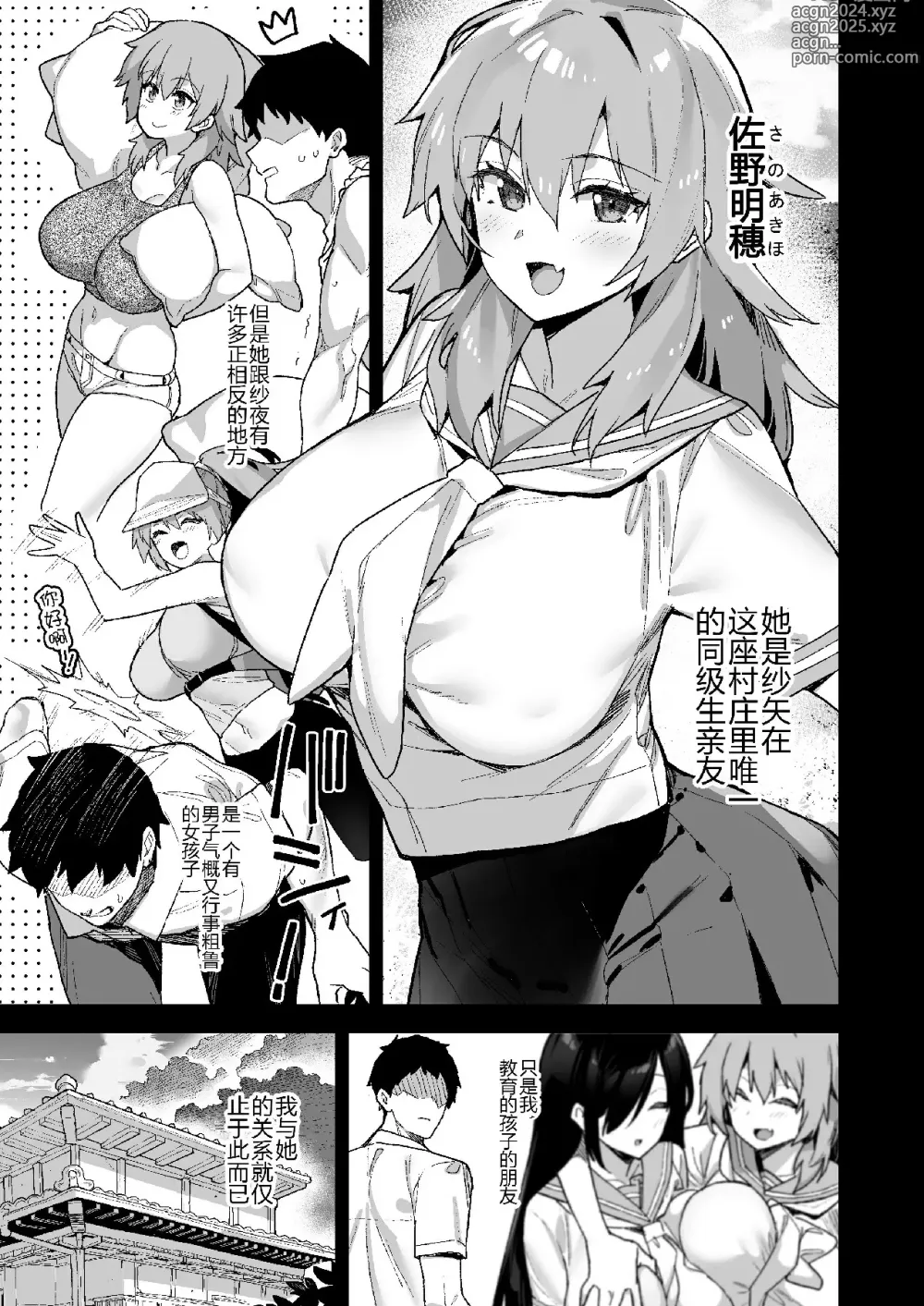 Page 36 of doujinshi 田舎にはこれくらいしか娯楽がない 総集編