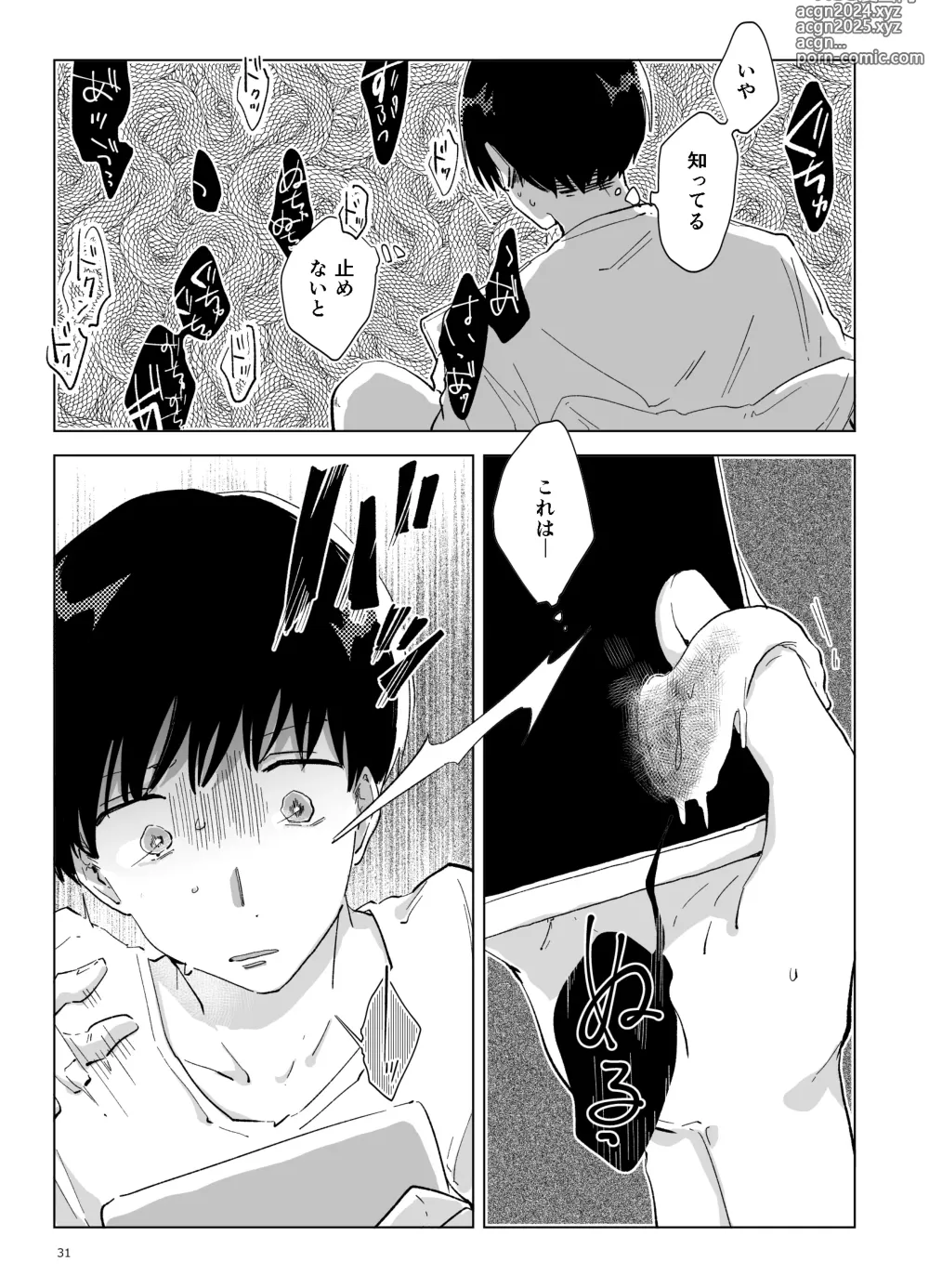 Page 32 of doujinshi Shinshoku - Erosion