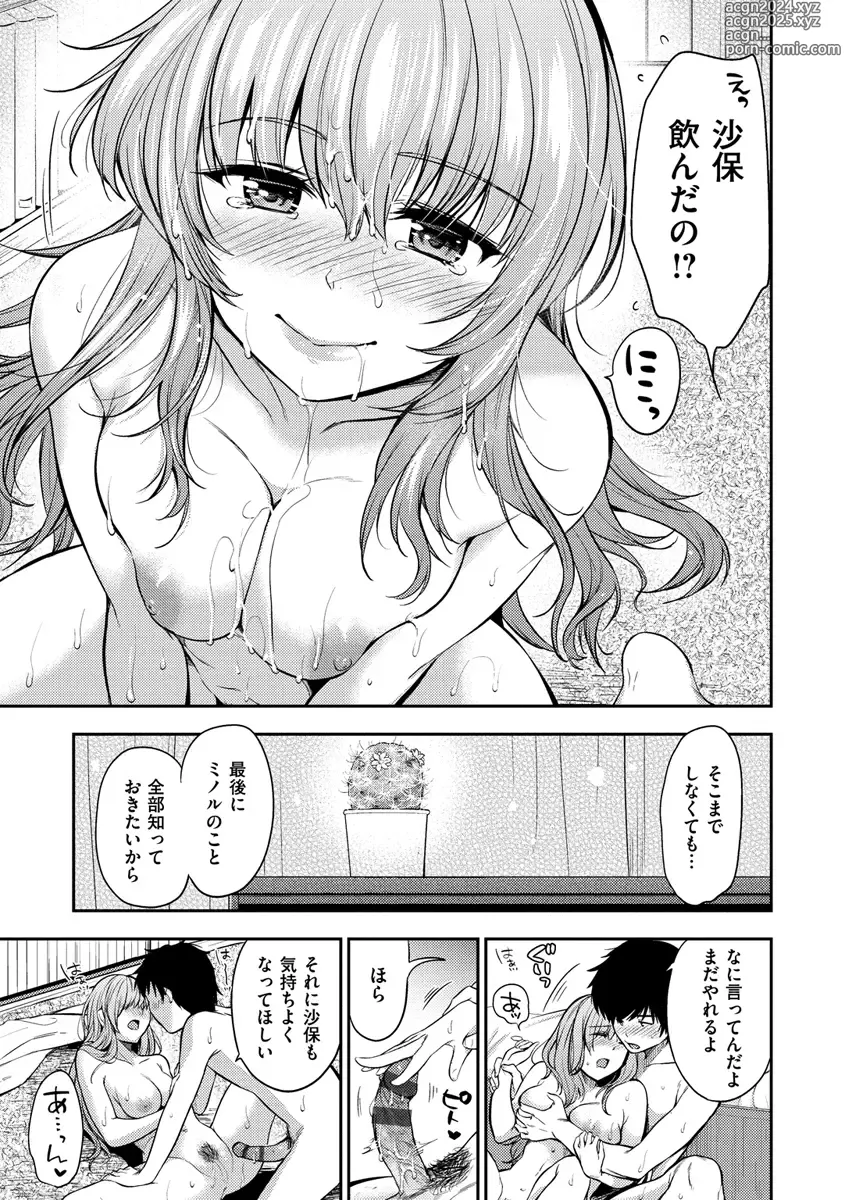 Page 169 of manga Amaama