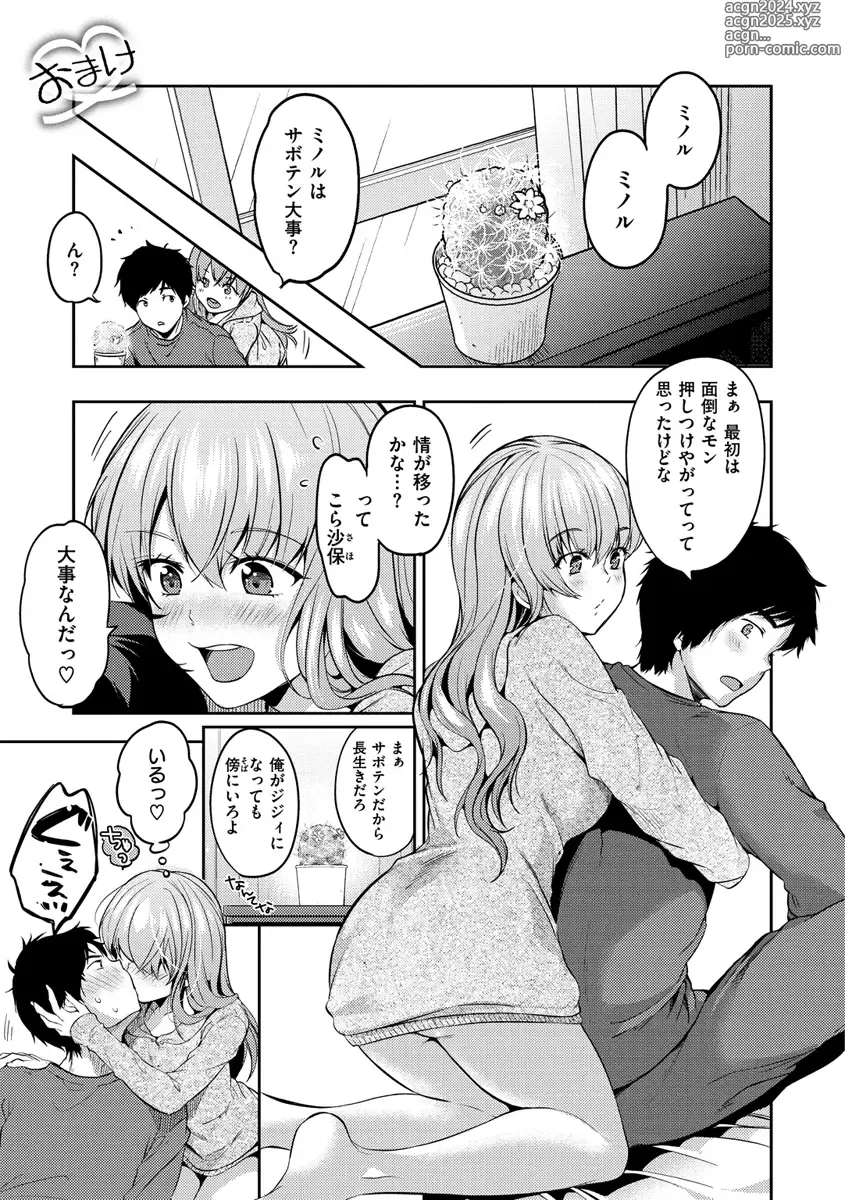 Page 177 of manga Amaama