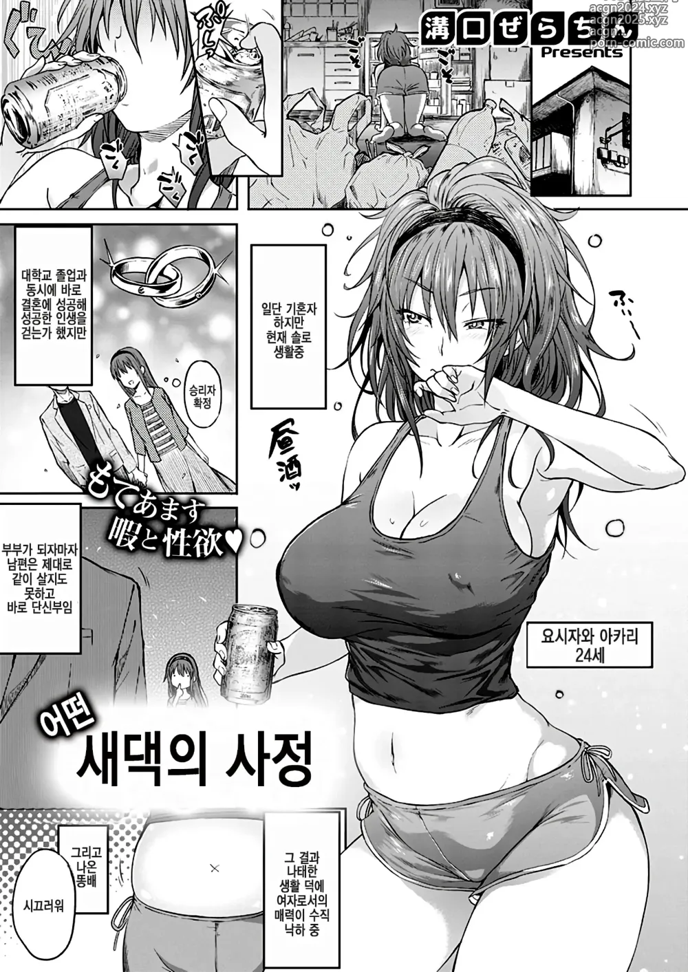 Page 2 of manga 어떤 새댁의 사정