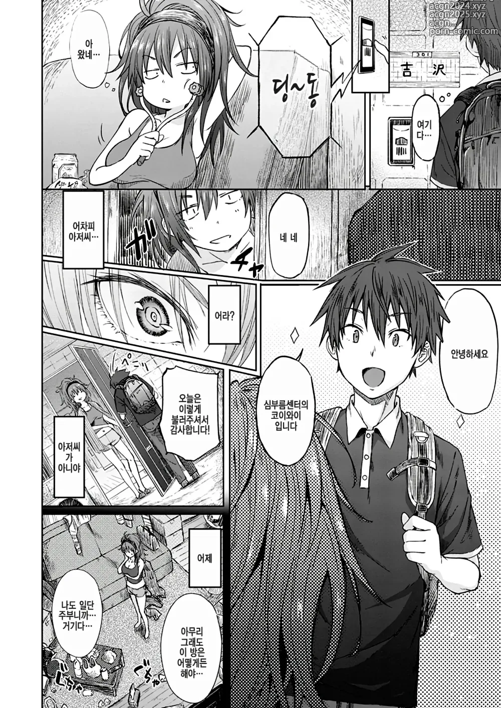 Page 3 of manga 어떤 새댁의 사정