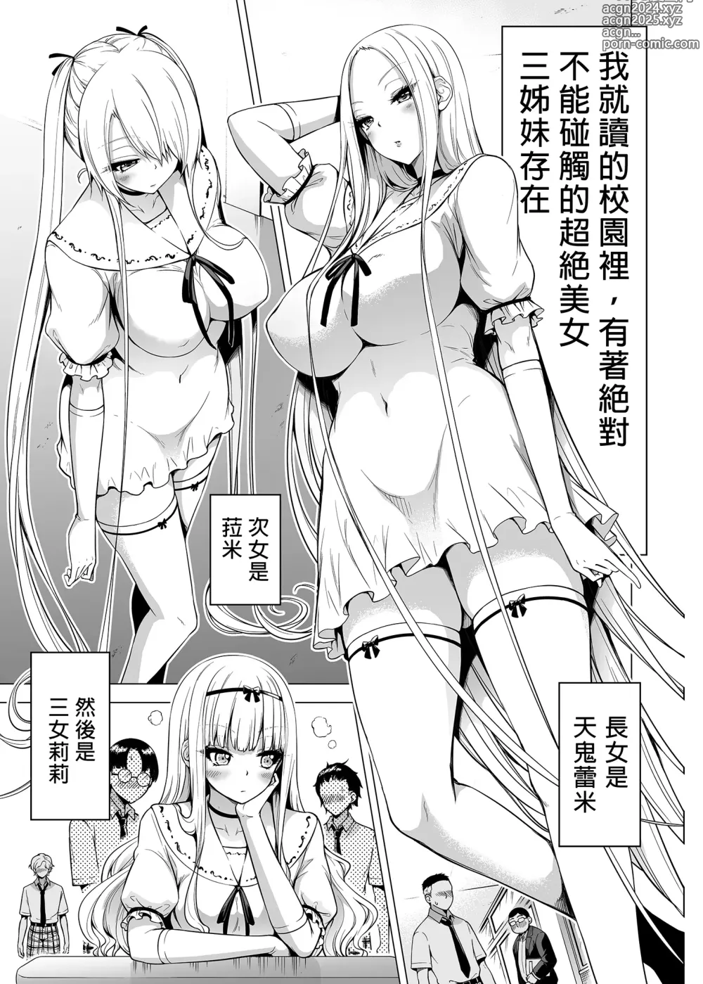 Page 2 of doujinshi 僕にしか触れないサキュバス三姉妹に搾られる話1-2