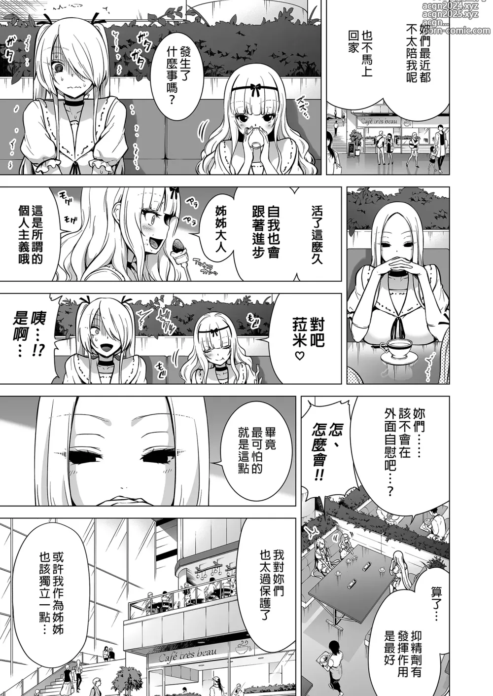 Page 154 of doujinshi 僕にしか触れないサキュバス三姉妹に搾られる話1-2