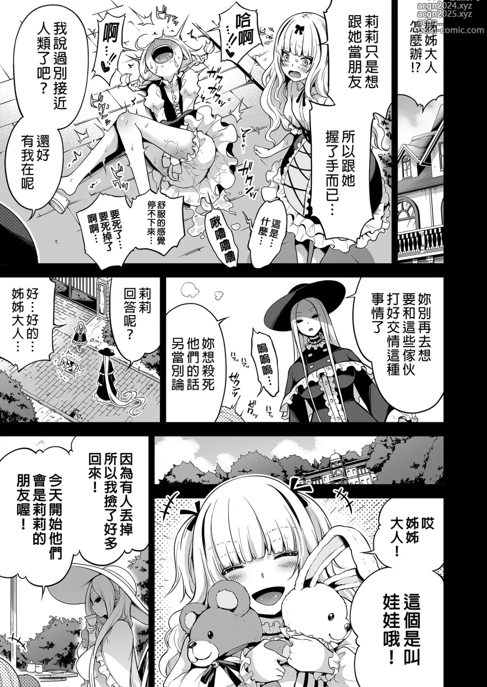 Page 166 of doujinshi 僕にしか触れないサキュバス三姉妹に搾られる話1-2