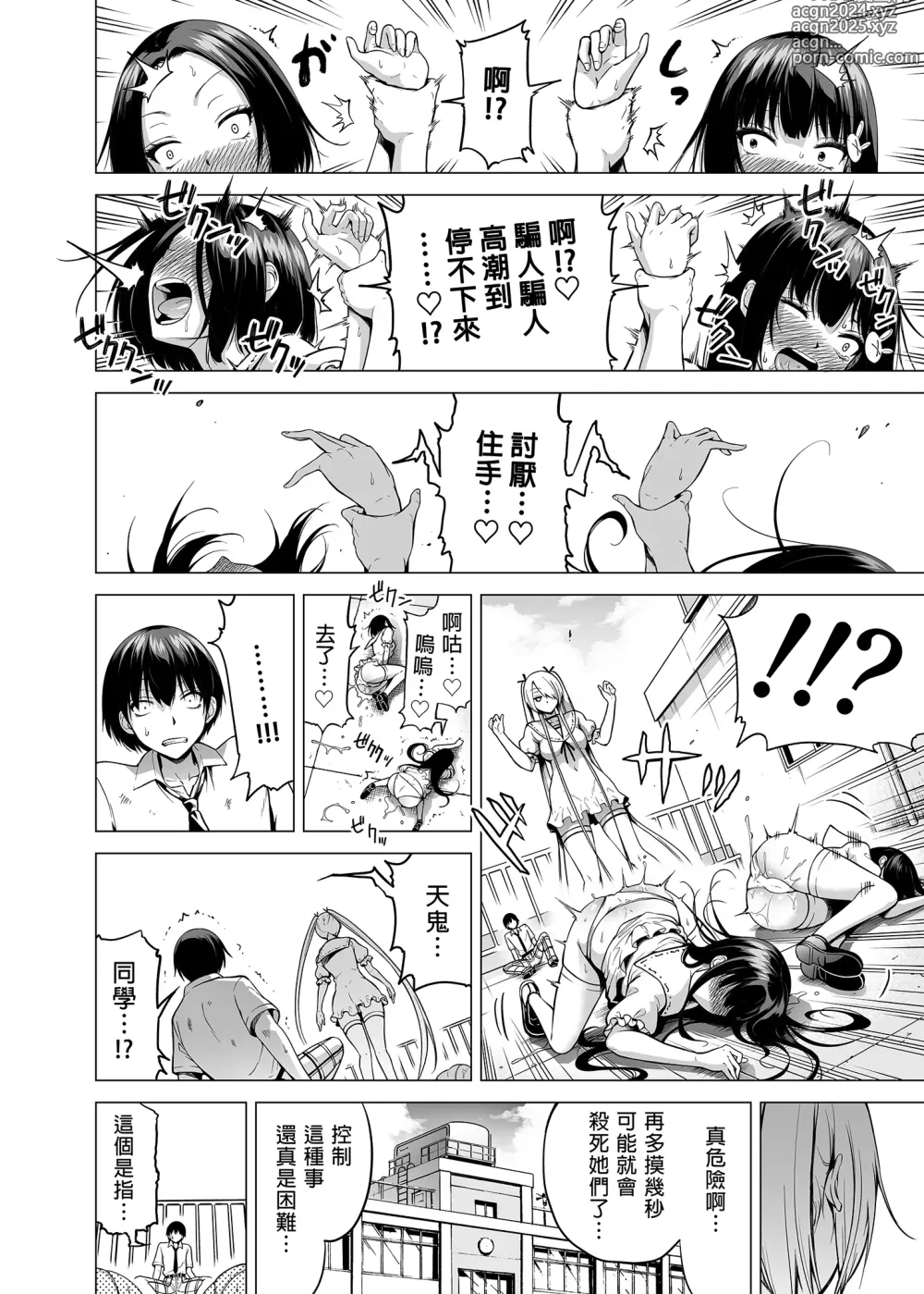 Page 19 of doujinshi 僕にしか触れないサキュバス三姉妹に搾られる話1-2