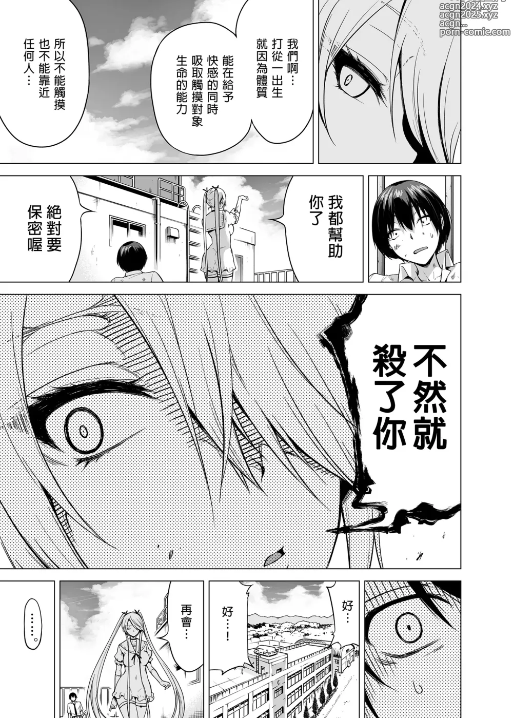 Page 20 of doujinshi 僕にしか触れないサキュバス三姉妹に搾られる話1-2