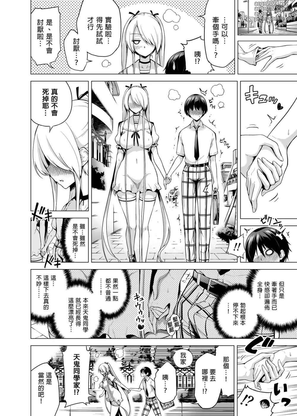 Page 25 of doujinshi 僕にしか触れないサキュバス三姉妹に搾られる話1-2