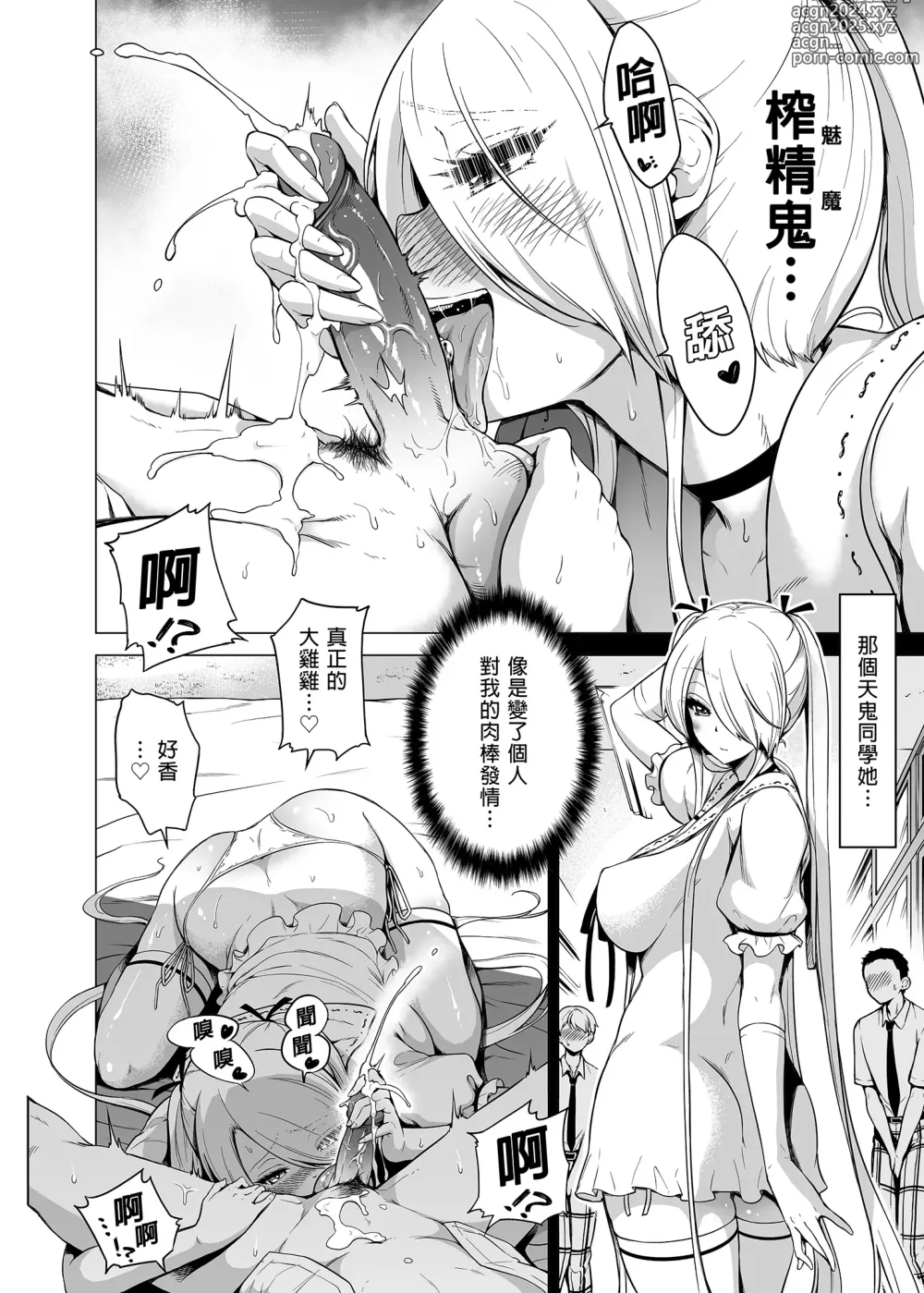 Page 35 of doujinshi 僕にしか触れないサキュバス三姉妹に搾られる話1-2