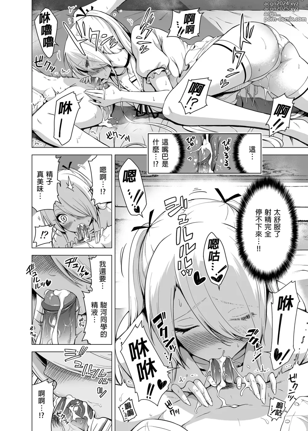 Page 37 of doujinshi 僕にしか触れないサキュバス三姉妹に搾られる話1-2