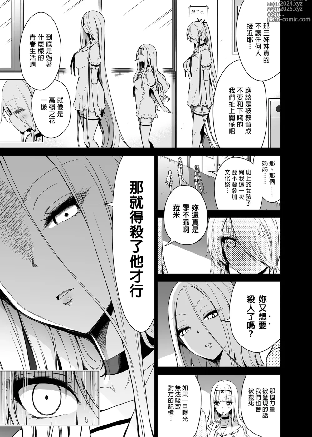 Page 68 of doujinshi 僕にしか触れないサキュバス三姉妹に搾られる話1-2