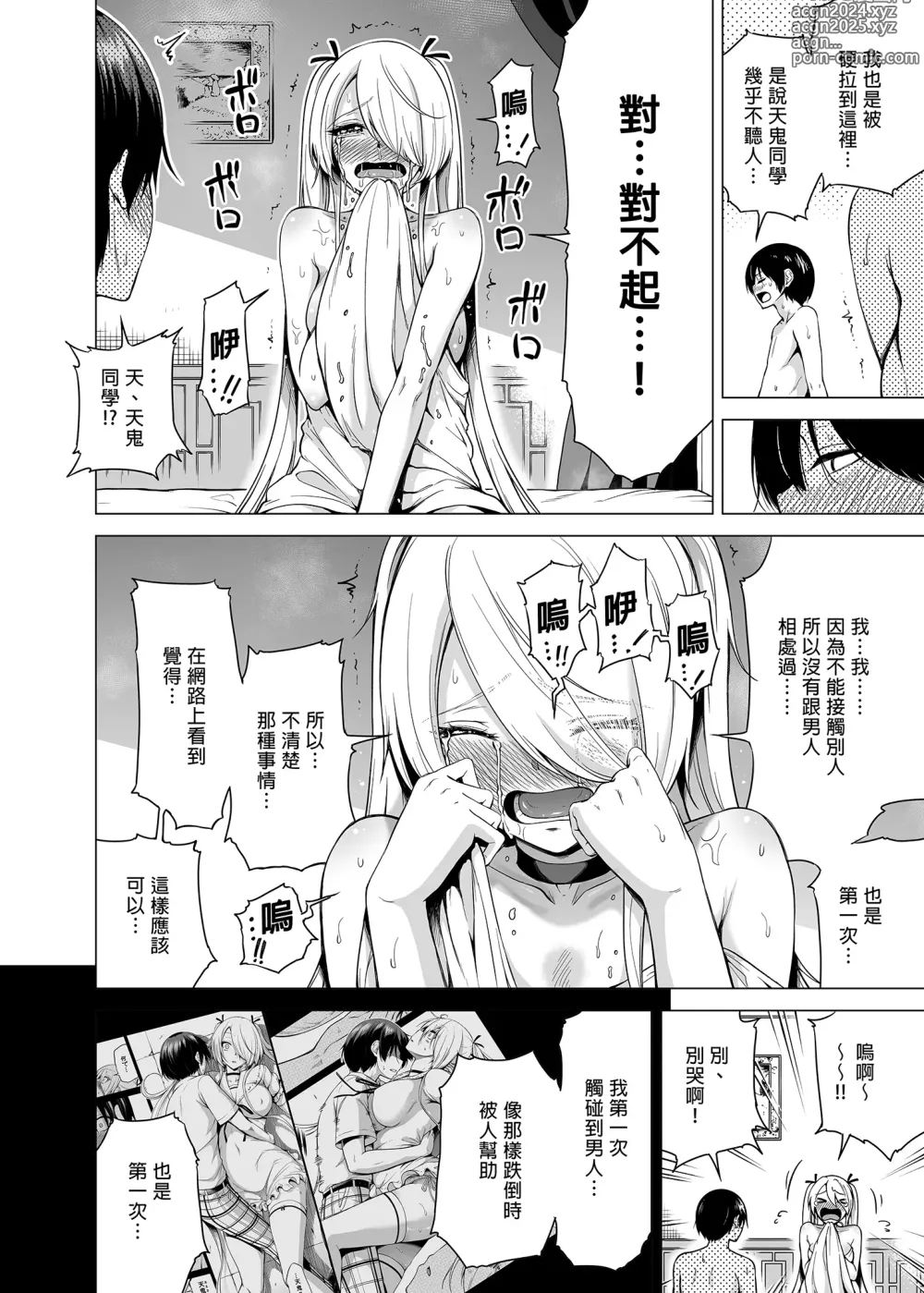 Page 79 of doujinshi 僕にしか触れないサキュバス三姉妹に搾られる話1-2