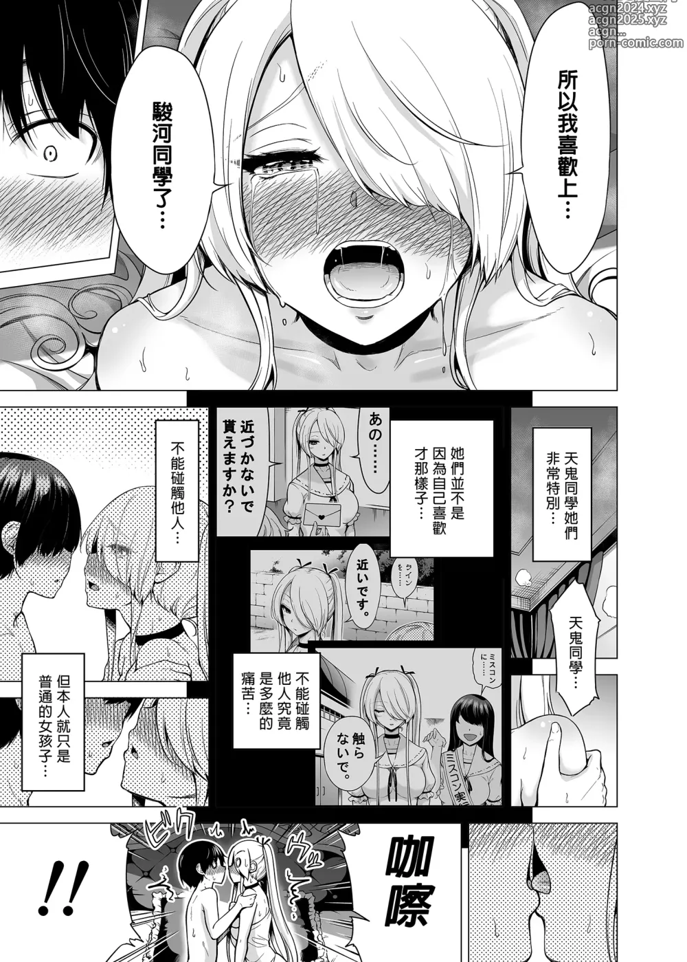 Page 80 of doujinshi 僕にしか触れないサキュバス三姉妹に搾られる話1-2