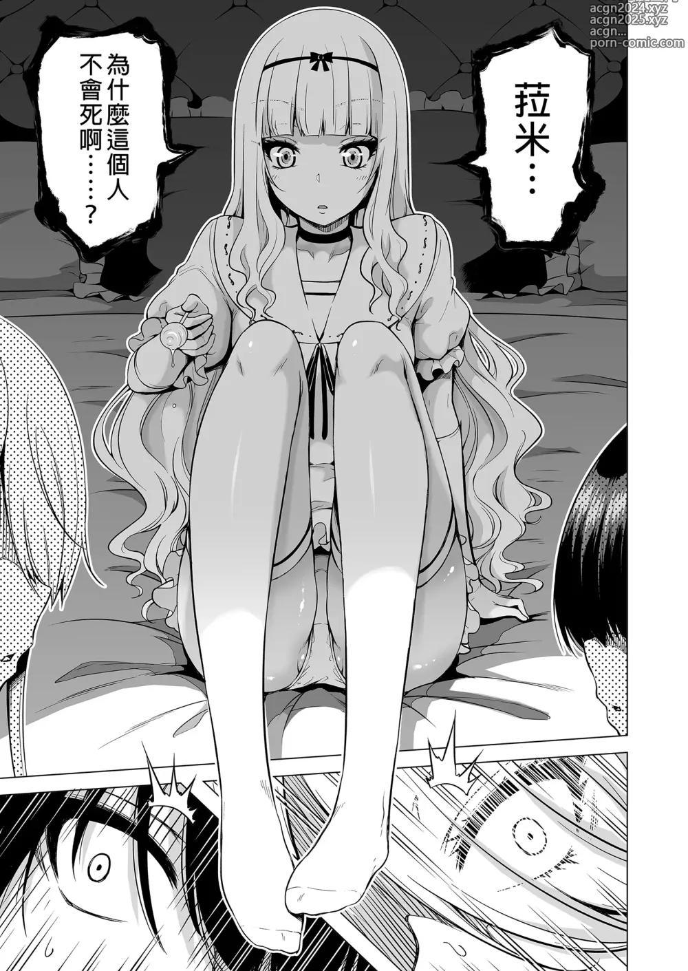 Page 90 of doujinshi 僕にしか触れないサキュバス三姉妹に搾られる話1-2