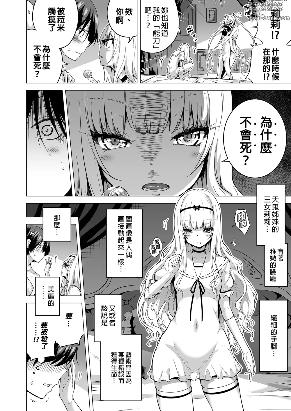 Page 91 of doujinshi 僕にしか触れないサキュバス三姉妹に搾られる話1-2