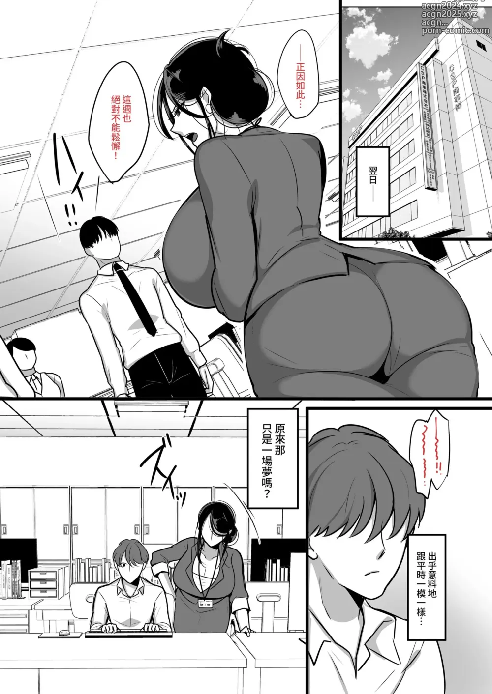 Page 23 of doujinshi 沒想到那個魔鬼上司竟然會成為我的性伴侶 〜在APP上配對的女上司成為了對我言聽計從的自慰器〜