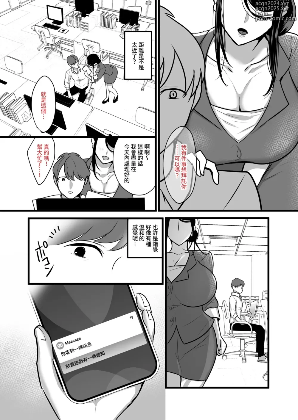 Page 24 of doujinshi 沒想到那個魔鬼上司竟然會成為我的性伴侶 〜在APP上配對的女上司成為了對我言聽計從的自慰器〜