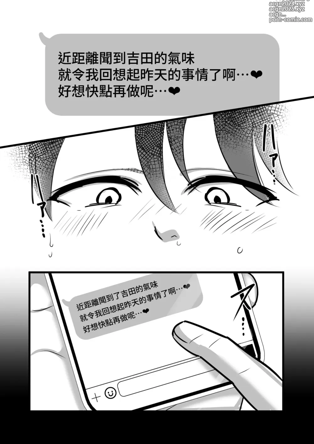 Page 25 of doujinshi 沒想到那個魔鬼上司竟然會成為我的性伴侶 〜在APP上配對的女上司成為了對我言聽計從的自慰器〜