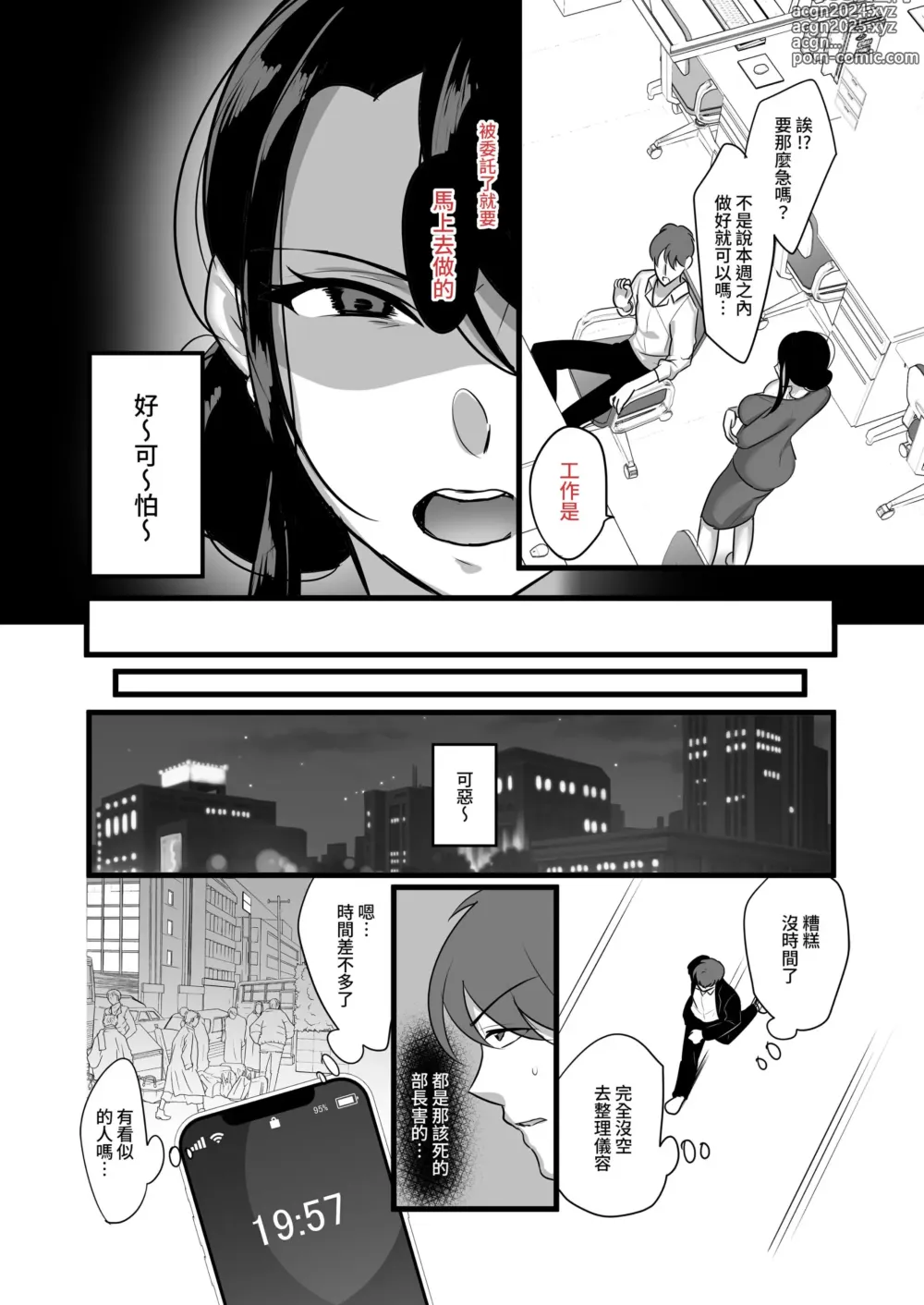 Page 4 of doujinshi 沒想到那個魔鬼上司竟然會成為我的性伴侶 〜在APP上配對的女上司成為了對我言聽計從的自慰器〜