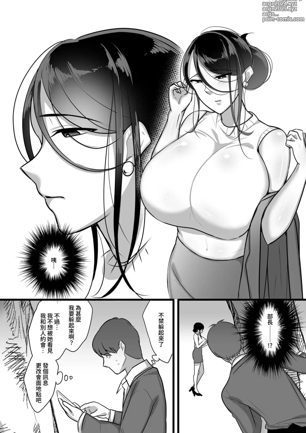 Page 5 of doujinshi 沒想到那個魔鬼上司竟然會成為我的性伴侶 〜在APP上配對的女上司成為了對我言聽計從的自慰器〜