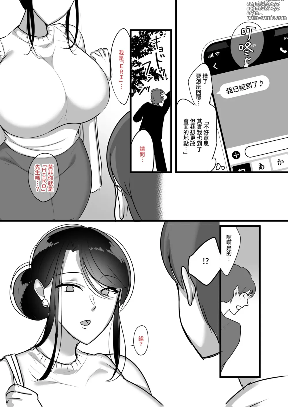 Page 6 of doujinshi 沒想到那個魔鬼上司竟然會成為我的性伴侶 〜在APP上配對的女上司成為了對我言聽計從的自慰器〜