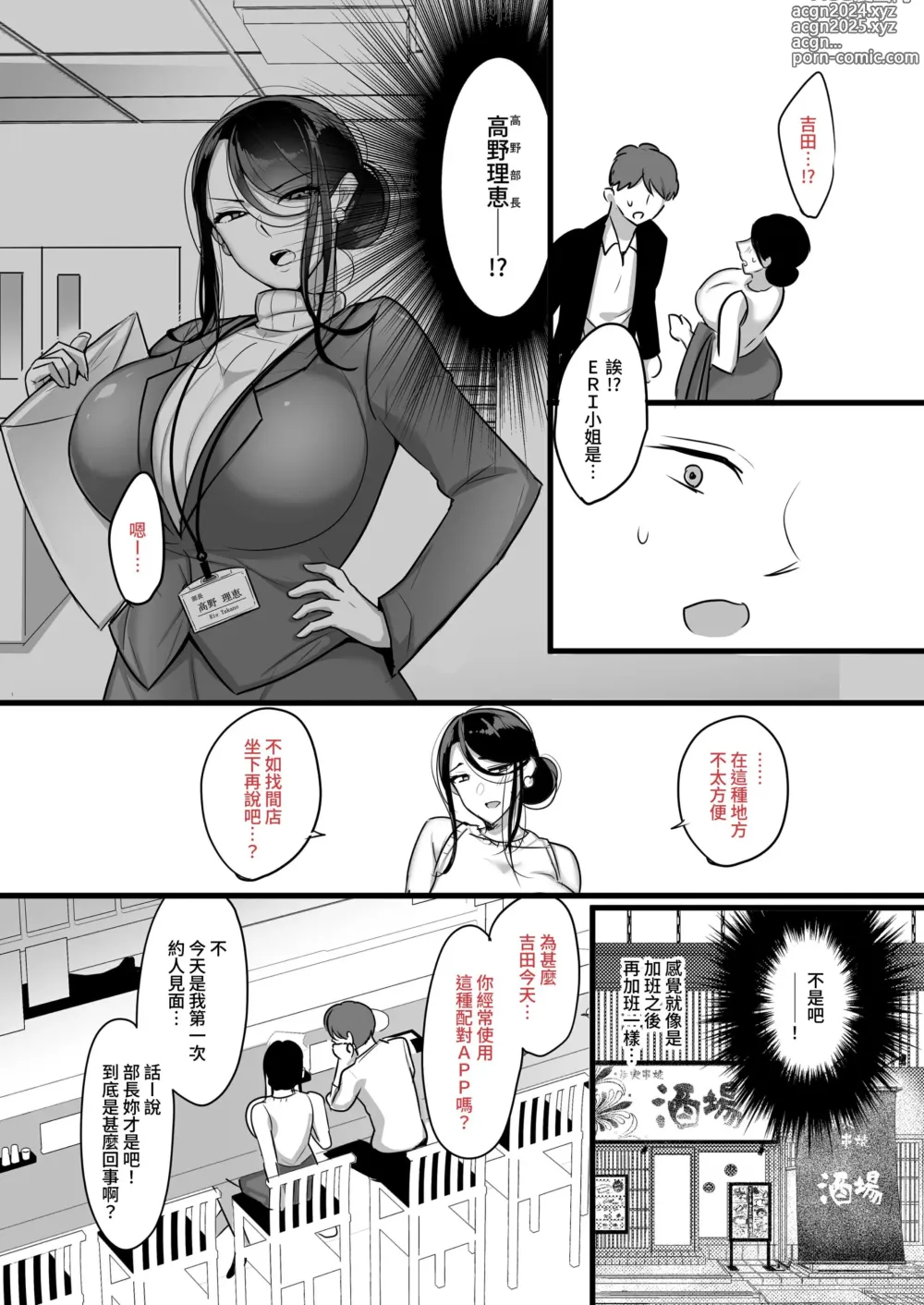 Page 7 of doujinshi 沒想到那個魔鬼上司竟然會成為我的性伴侶 〜在APP上配對的女上司成為了對我言聽計從的自慰器〜