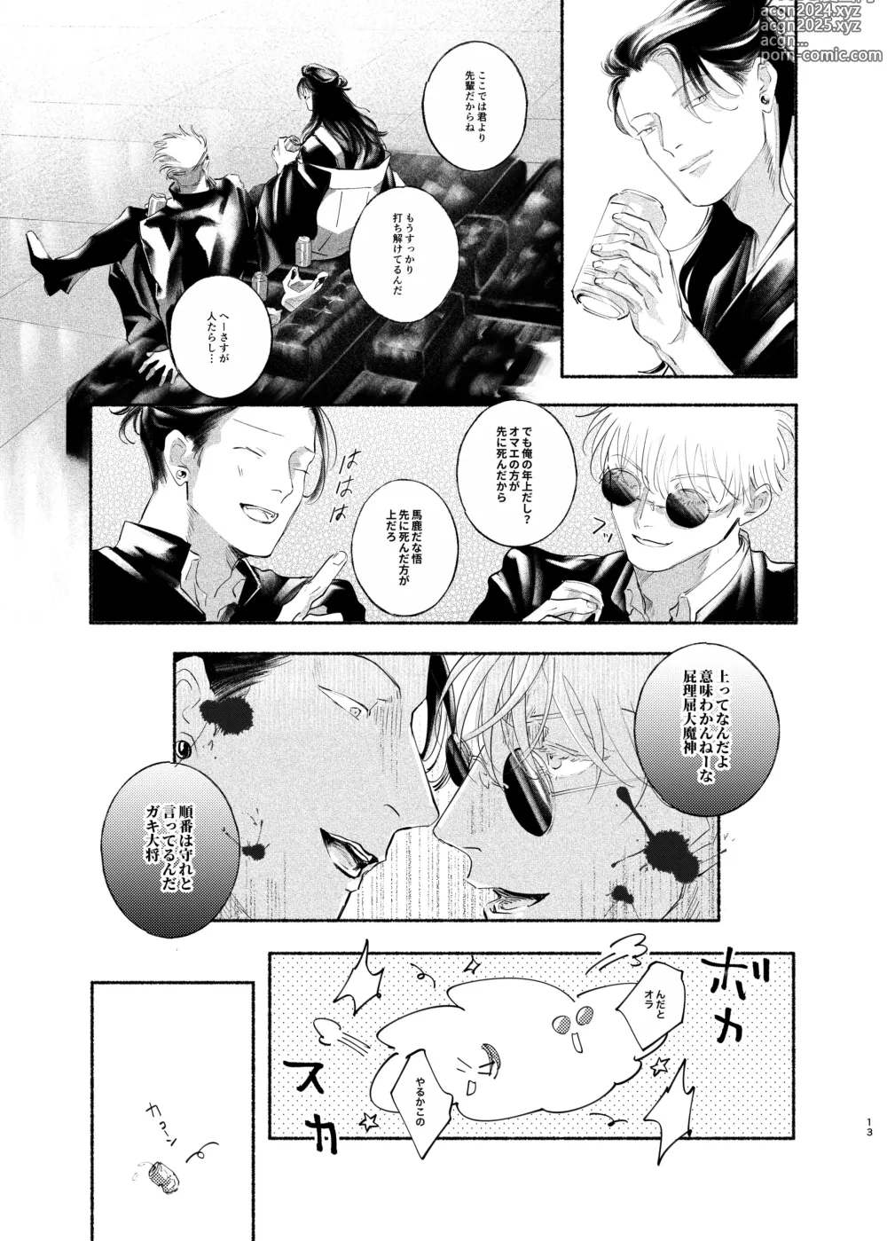 Page 12 of doujinshi Yatta Koto Nai Koto Shite Mitai - Giving up and salvation at the relay point between north and south.