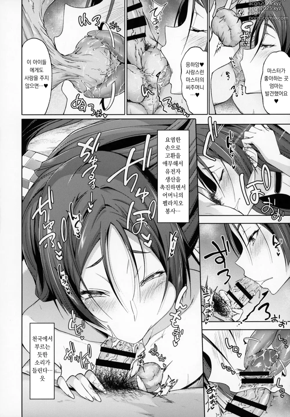 Page 7 of doujinshi 라이코 마마와 금지 바케이션