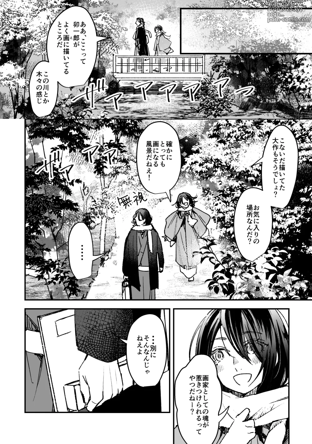 Page 11 of doujinshi Haru no Nasake to Ga Sora Goto