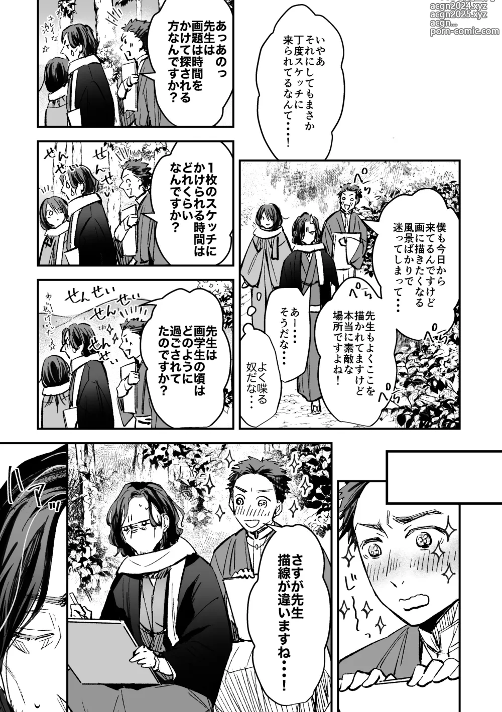 Page 16 of doujinshi Haru no Nasake to Ga Sora Goto