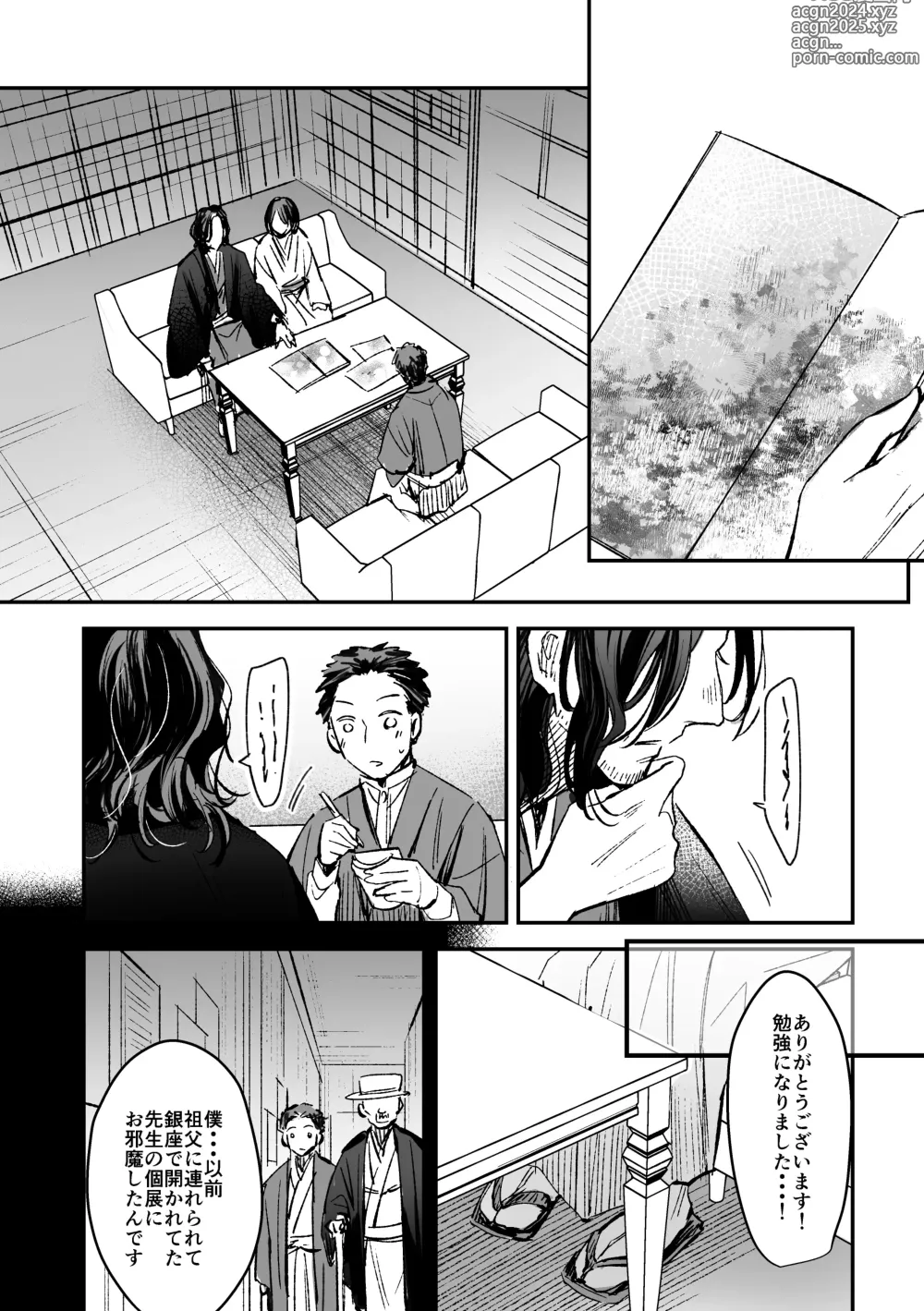 Page 19 of doujinshi Haru no Nasake to Ga Sora Goto