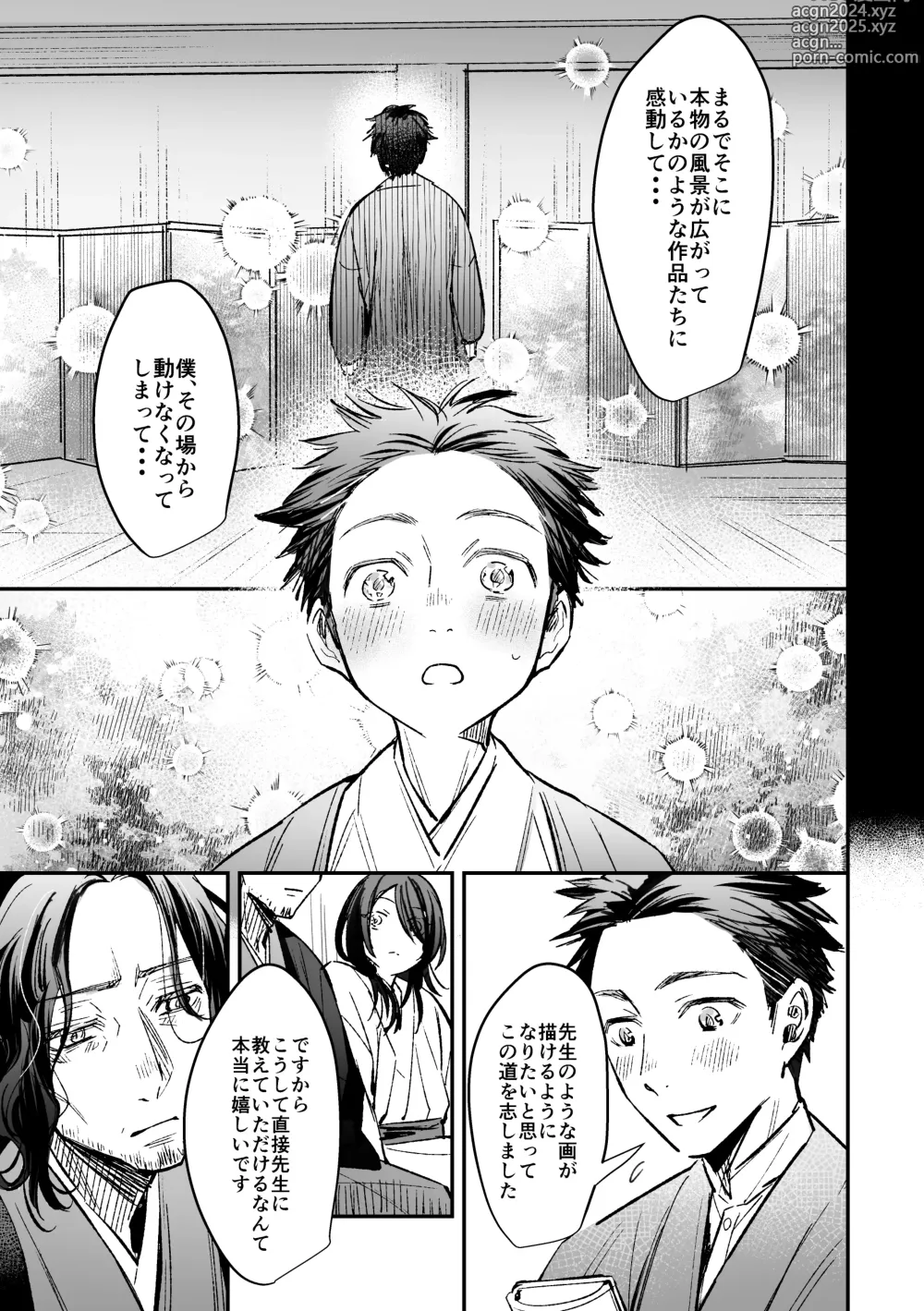 Page 20 of doujinshi Haru no Nasake to Ga Sora Goto