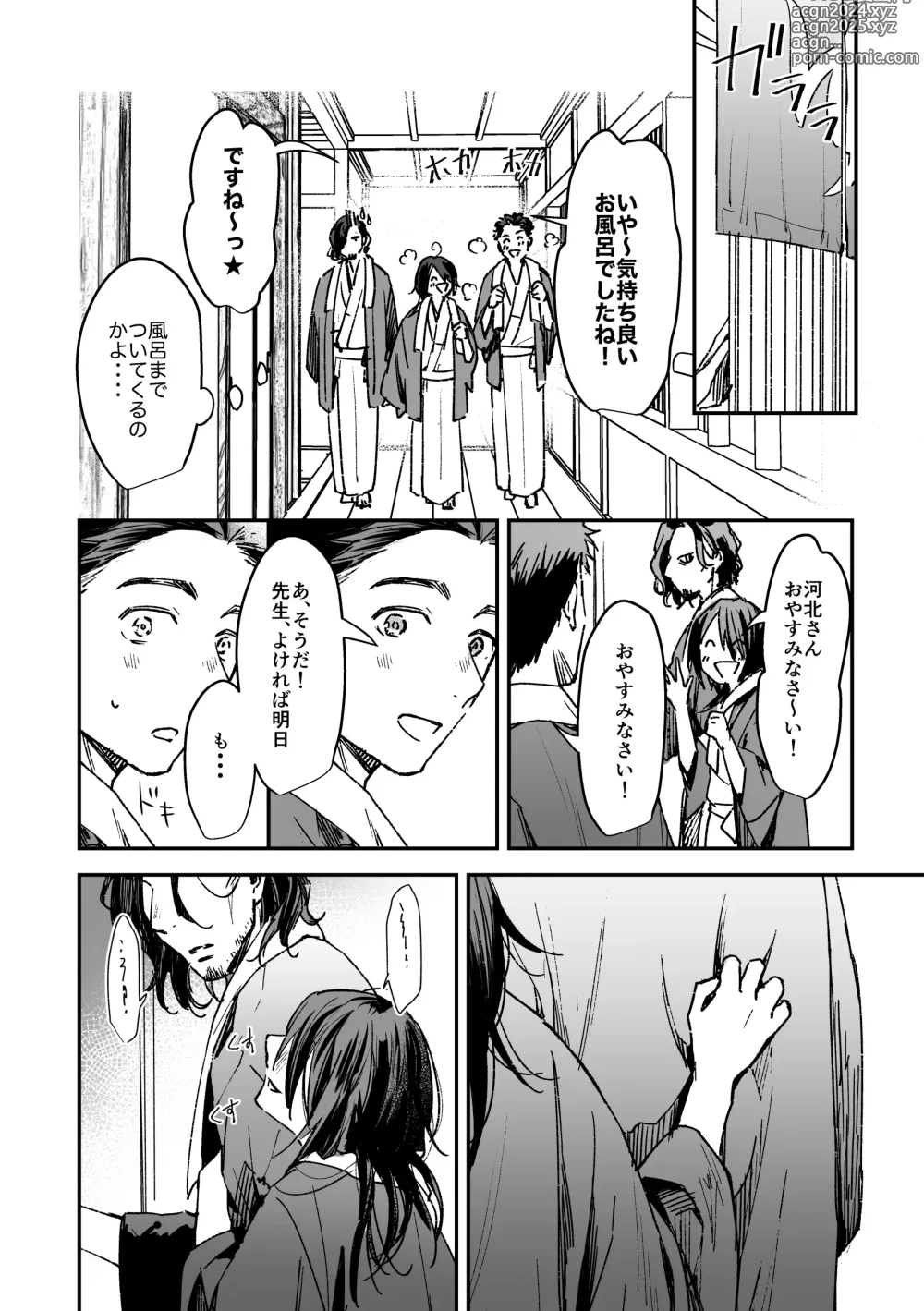 Page 21 of doujinshi Haru no Nasake to Ga Sora Goto