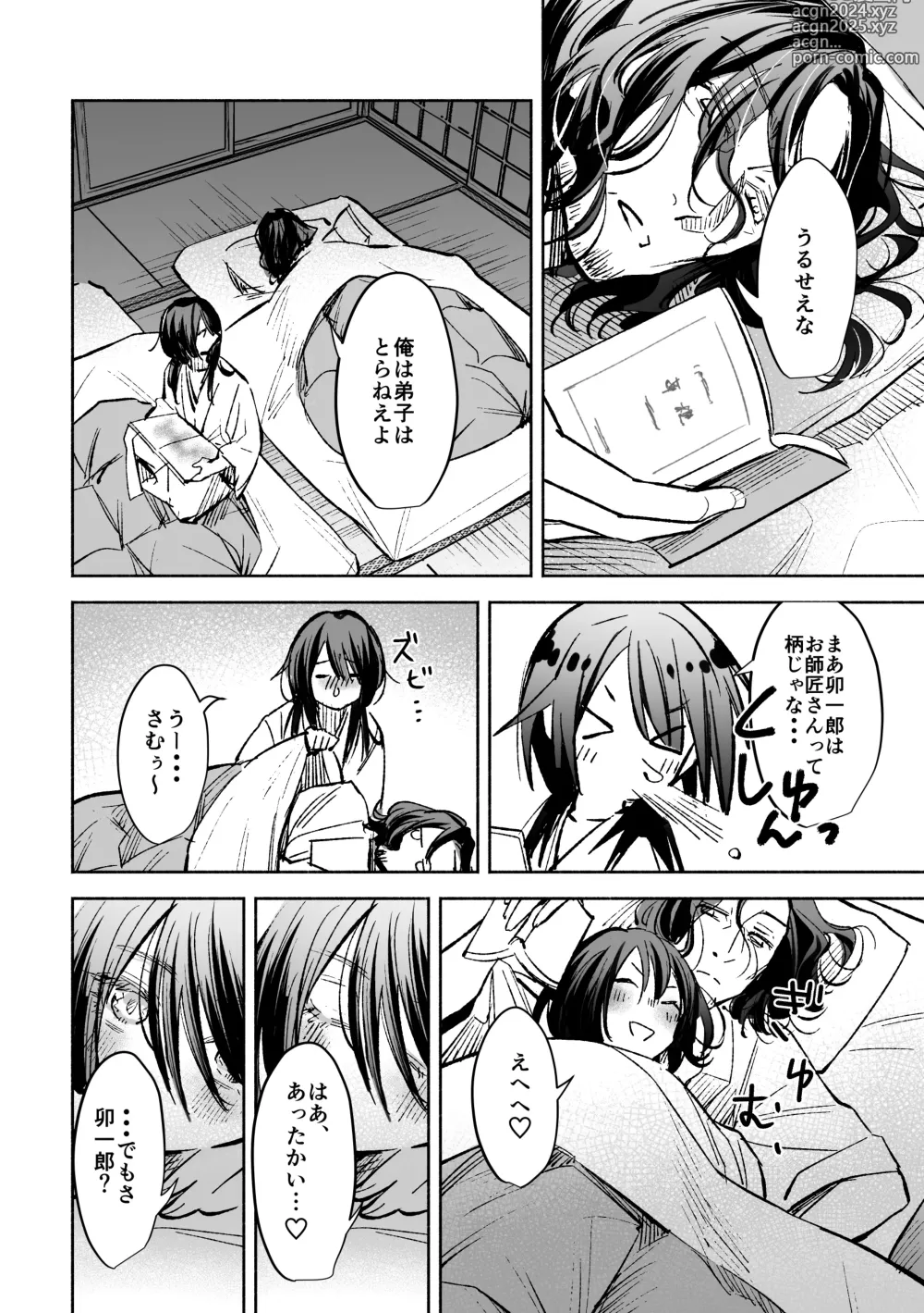 Page 23 of doujinshi Haru no Nasake to Ga Sora Goto