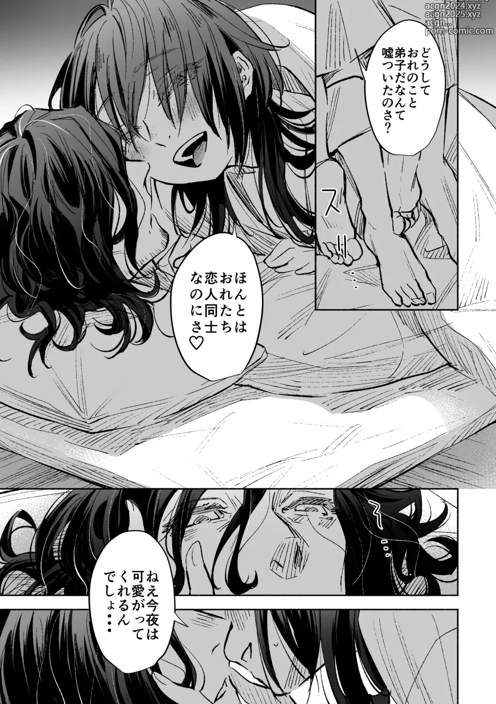 Page 24 of doujinshi Haru no Nasake to Ga Sora Goto