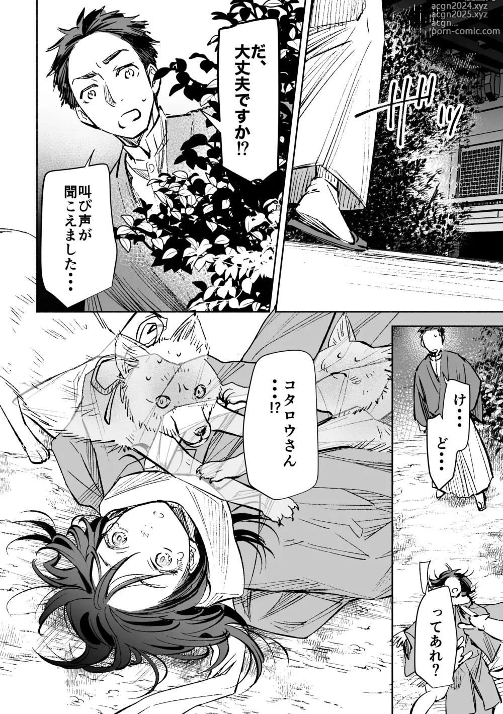 Page 41 of doujinshi Haru no Nasake to Ga Sora Goto