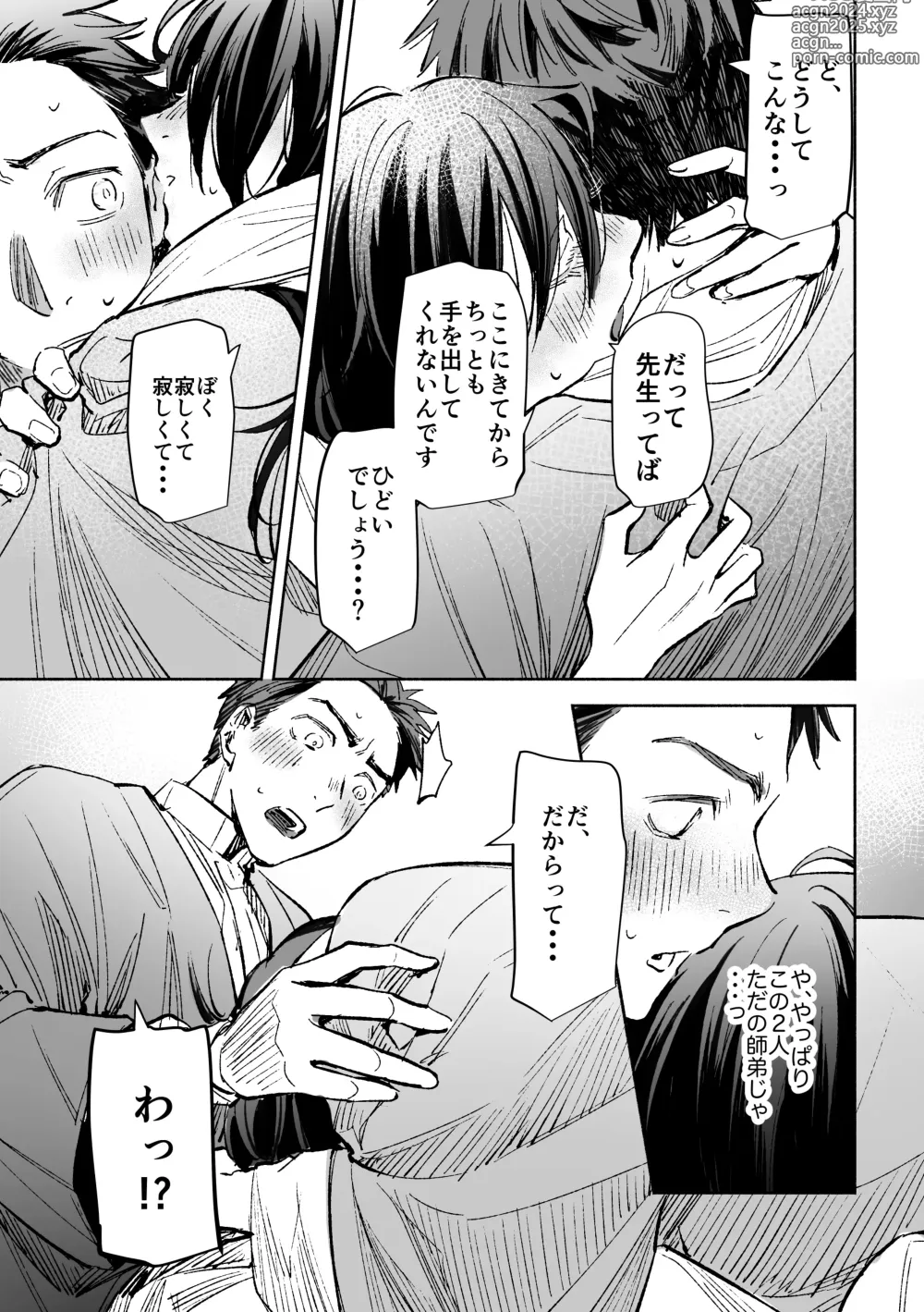 Page 50 of doujinshi Haru no Nasake to Ga Sora Goto