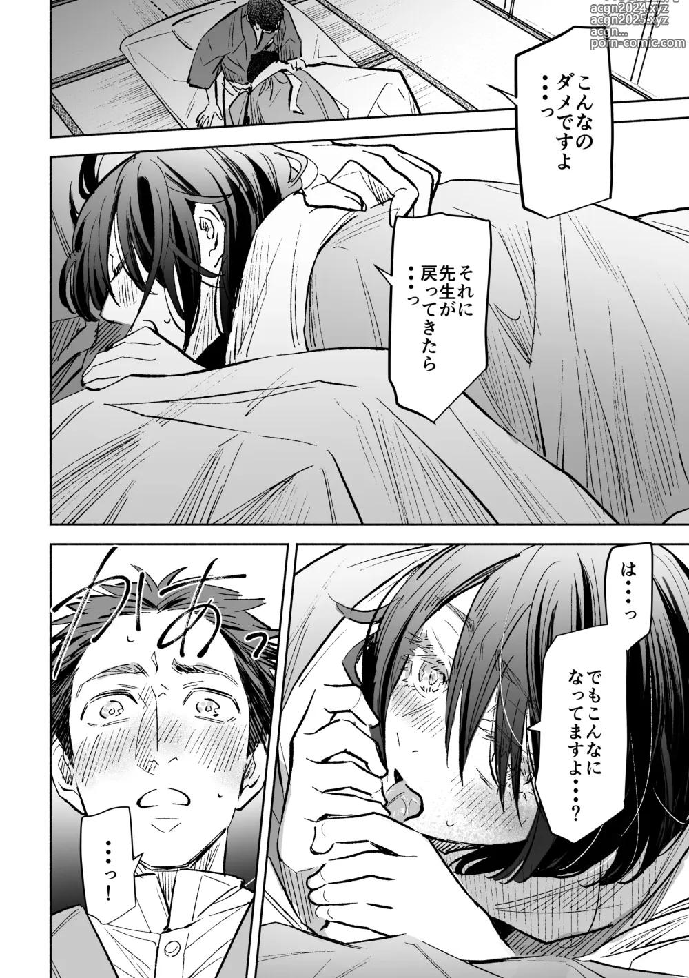 Page 51 of doujinshi Haru no Nasake to Ga Sora Goto